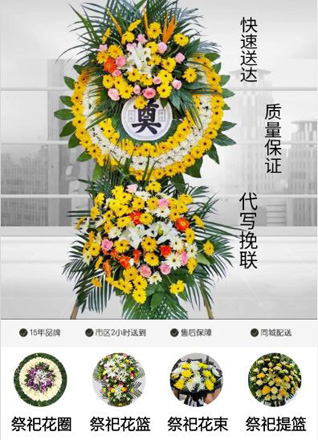 浙江省杭州建德市新安江街道叶家社区花圈代送